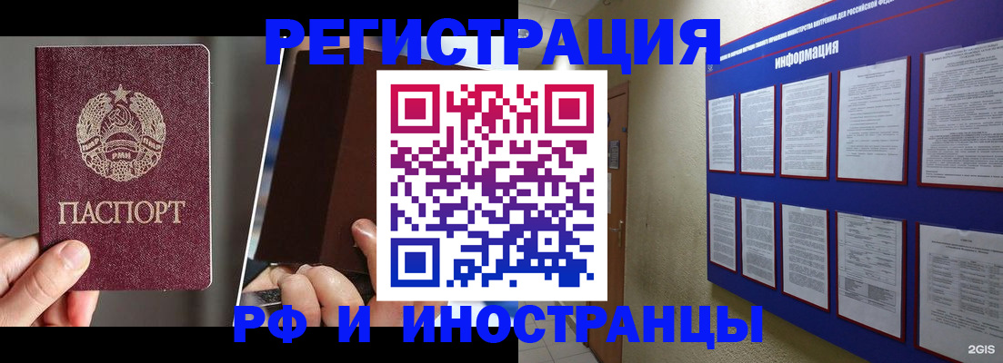 миграционный учет в Удачном