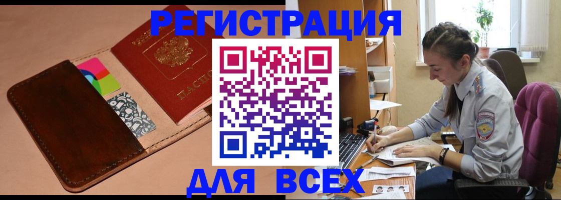 временная прописка в Удачном