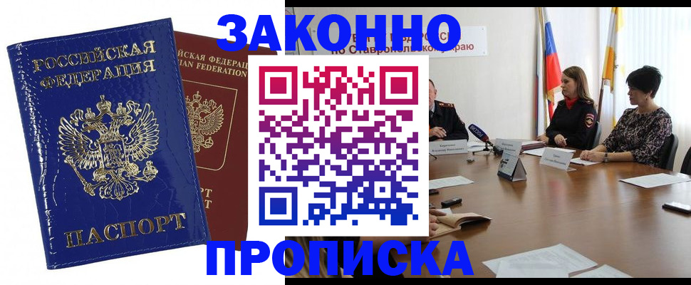 временная регистрация для всех в Удачном