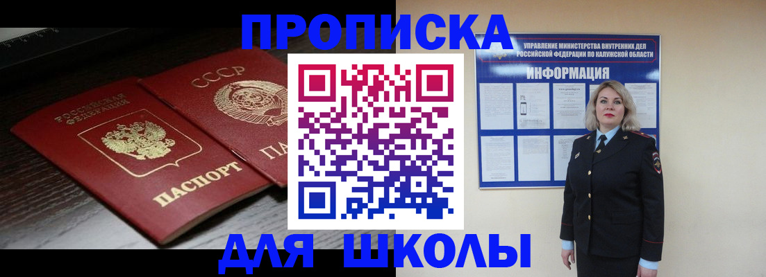 временная регистрация для школы в Удачном