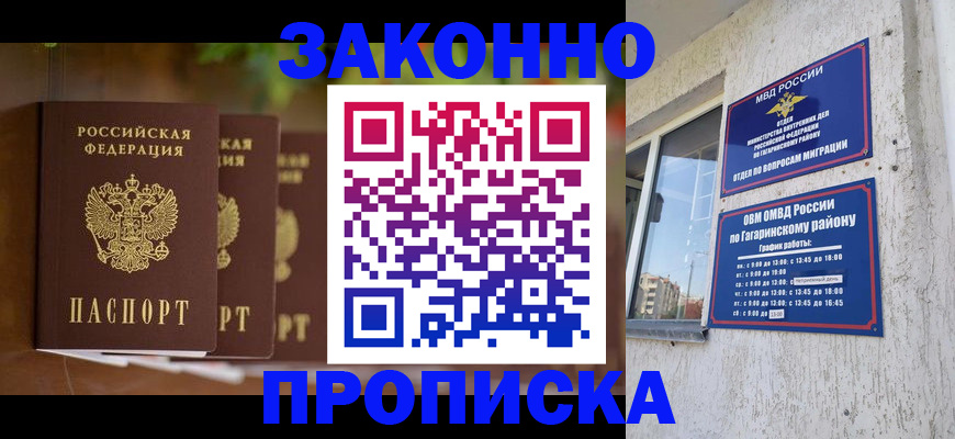 временная регистрация для школы в Удачном