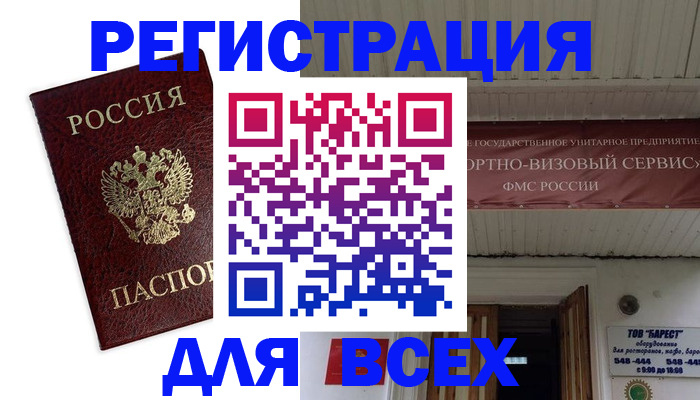 прописка в Удачном