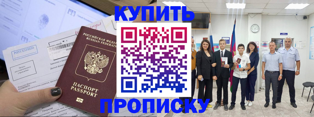 прописка гарантия в Удачном